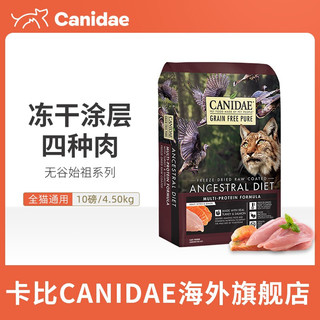 canidae卡比猫粮美国进口猫粮天然冻干涂层四种肉冻干全猫粮10磅 四种肉 最佳赏味期2021年10月1日前