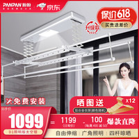 PANPAN FOODS 盼盼 PD-900204/D1 电动晾衣架