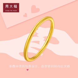 CHOW TAI FOOK 周大福 周大福珠宝首饰简约足金黄金素圈戒指计价多款