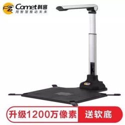 Comet 科密 科密 GP1400AF 高拍仪