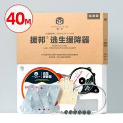 YUANBANG 援邦  高层往复式逃生缓降器 标准款 40米（10-13楼）