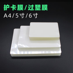 雅岚 塑封膜a4透明热缩膜过塑膜