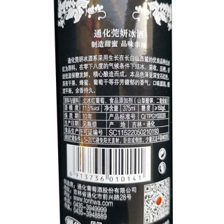 TONHWA 通化葡萄酒 莞妍 北冰红冰红葡萄酒 375ml*6瓶