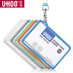 UHOO 优和 6635 塑料证件卡套 带挂绳