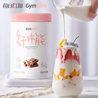 每日每加Gymslim纤体能蛋白膳食纤维营养奶昔 巧克力味420g 蛋白质高纤饱腹