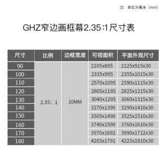 英微（IN&VI）GHZ-JD/W1投影仪抗光幕布窄边画框8K纳米微晶投影布办公家用中长焦抗光画框 2.35:1纳米微晶高亮中长焦抗光画框幕 130英寸