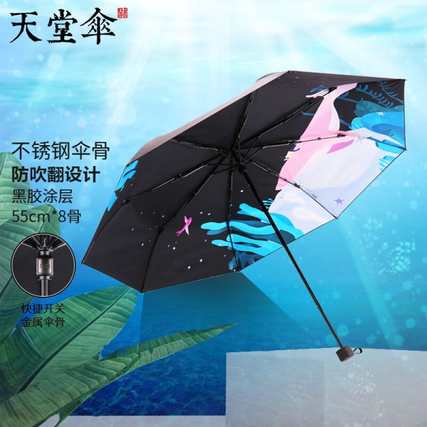 Paradise 天堂伞雨伞雨具 天堂伞三折全遮光黑胶插画晴雨伞防紫外线太阳伞遮阳伞礼品伞55cm 8骨鲸梦奇缘2 粉色 报价价格评测怎么样 什么值得买