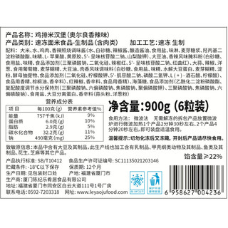 乐肴居 香辣鸡排米汉堡900g 6个装 奥尔良风味 糯米鸡肉饭团 精选大米 微波食品