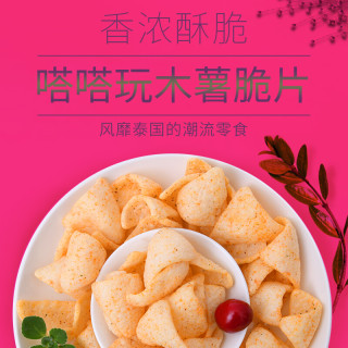 泰国进口 乐事（Lay's）嗒嗒玩分享装 休闲零食 膨化食品 186g