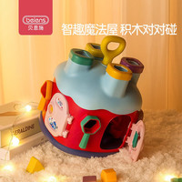 贝恩施儿童玩具几何形状配对积木屋早教儿童形状图形拼装玩具智慧屋 儿童益智积木屋