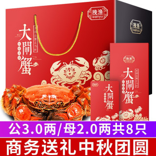 挽渔大闸蟹礼券甄选装商务送礼奢华礼盒中秋螃蟹礼品卡 1288A型(公3两 母2两)4对8只