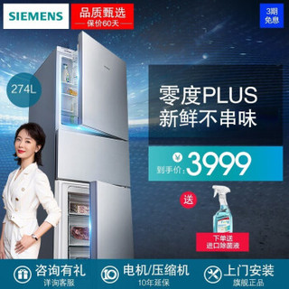 SIEMENS/西门子冰箱三门家用家电直冷节能多门小冰箱小型三开门274升电冰箱KG27FA296C 银色