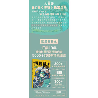 博物（2020年增刊）——博物君式科普