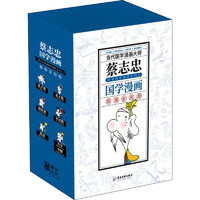 《蔡志忠典藏国学漫画系列1》（礼盒装、套装共6册）
