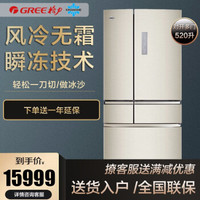 格力（GREE)冰箱晶弘520L家用对开门多门大容量 风冷无霜变频节能电冰箱 瞬冻黑科技 极光金