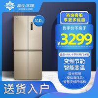 格力（KINGHOME）晶弘 410升十字对开门冰箱 智能变频家用多门静音电冰箱BCD-410PQC 现代金