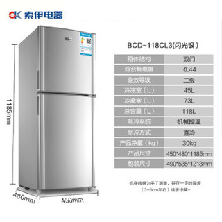 Soyea/索伊 BCD-118C家用小型双门冰箱 冷冻冷藏两门小冰箱 租房宿舍迷你节能电冰箱 118闪光银
