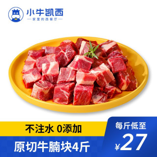 小牛凯西 原切牛腩块4斤2000g 新鲜优质牛肉 健身食材无添加