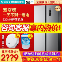云米（VIOMI）双对开门冰箱+10公斤洗烘一体全自动洗衣机智能风冷无霜大容量互联网电冰箱家用套装 450L对开门
