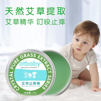 otbaby 艾草止痒膏 宝宝蚊虫叮咬儿童孕妇止痒膏清凉膏25g YA121