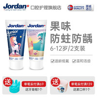 JORDANJordan 防蛀防龋婴幼儿童牙膏2支装 2段 小海豚+独角兽