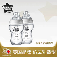 tommee tippee 汤美星 closer to Nature玻璃奶瓶 250ml*2个