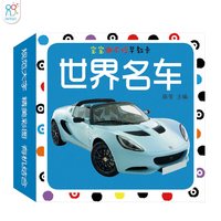 宝宝撕不烂早教卡 幼儿识图认知早教卡片 0-3岁婴幼儿英语看图识物儿童启蒙益智玩具 世界名车