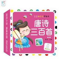 宝宝撕不烂早教卡 幼儿识图认知早教卡片 0-3岁婴幼儿英语看图识物儿童启蒙益智玩具 唐诗②