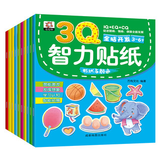 《3Q智力贴纸》（套装共10册）