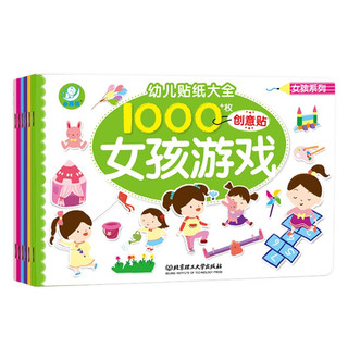 幼儿贴纸大全：女孩系列（套装全6册）·海润阳光