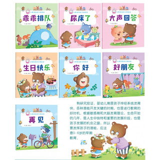 小熊宝宝好习惯绘本系列书籍全套16册儿童绘本故事书幼儿园老师推荐0-5岁周岁宝宝睡前故事书