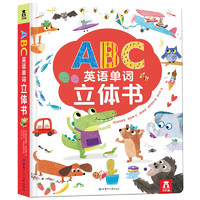 《ABC英语单词立体书》（精装）