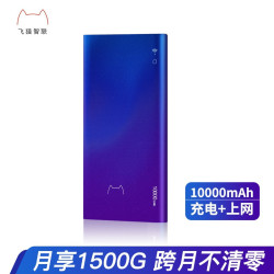 飞猫智联 随身移动wifi免插卡无限流量4g路由器无线网卡车载插卡笔记本电脑网卡宽带上网宝热点 星空变