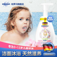 哈罗闪（sanosan） 儿童洁面泡泡 洗发水沐浴露二合一 德国原装进口 洁面泡泡250ml（女孩）