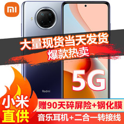 MI 小米 小米Redmi 红米Note9pro 5G新品手机高配版 碧海星辰 8GB+128GB