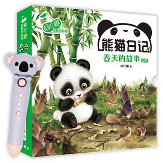《杨红樱·启蒙图画书：熊猫日记》（点读版、礼盒装、套装共10册）