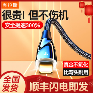 图拉斯镀金苹果快充数据线12充电线器手机iPhoneX闪充XSMax加长2米ios11专用pro加长2米短7便携8P适用于6车载