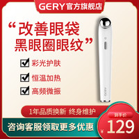 GERY家用眼部美容仪器美眼仪改善眼袋黑眼圈皱纹细纹导入仪 ZL-S1509