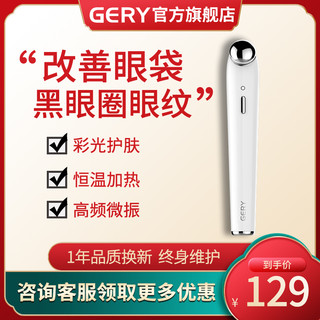 GERY家用眼部美容仪器美眼仪改善眼袋黑眼圈皱纹细纹导入仪 ZL-S1509