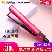 AUX奥克斯迷你夹板直发卷发两用女小型便携式卷发棒拉直板夹熨板刘海 AH8000 红色