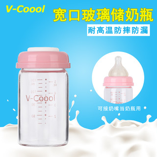 V-Coool母乳储奶瓶 母乳保鲜瓶玻璃标准口径母乳储存奶瓶150ml