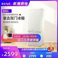 优诺（EUNA）BCD-192R 复古冰箱 小型双门冷藏冷冻家用复古小冰箱