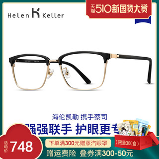 Helen Keller ZEISS 蔡司 1.6折射率镜片（2片）+海伦凯勒眼镜旗舰店518元镜框（同价任选）