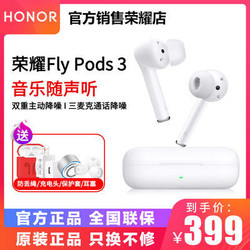 HONOR 荣耀 荣耀FlyPods3原装正品蓝牙耳机无线双耳主动降噪运动休闲华为通用