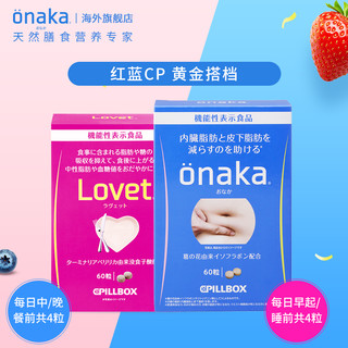 onaka pillbox ONAKA 酵素葛花精华 营养素 60粒