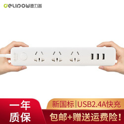 Delipow 德力普  USB排插 3USB+3角插口*3+2角插口*3