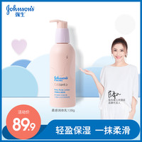 Johnson's baby 强生婴儿 柔感新生润体乳 138g