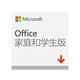 Microsoft 微软 正版终身 Microsoft 微软 Office 2019 家庭学生版