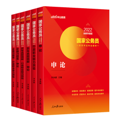 《国家公务员录用考试专业教材》