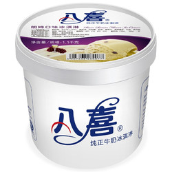 BAXY 八喜 冰淇淋 朗姆口味 1100g